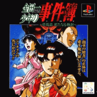 Kindaichi Shounen no Jikenbo - Hihoushima Aratanaru Sangeki JP Playstation  box art
